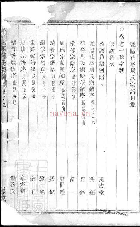 【暨阳花亭周氏宗谱】三十卷_N7324.pdf