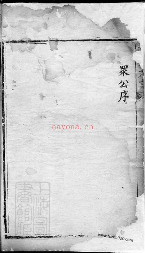 【谢氏族谱】不分卷（长沙家谱）_N4095.pdf