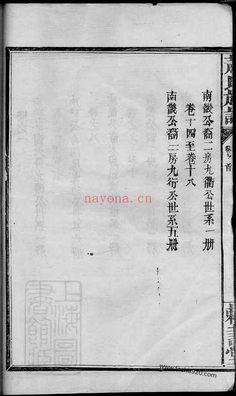 【湖南常德县萧氏六次续修族谱】十八卷_首一卷（湖南常德家谱）_N3703.pdf