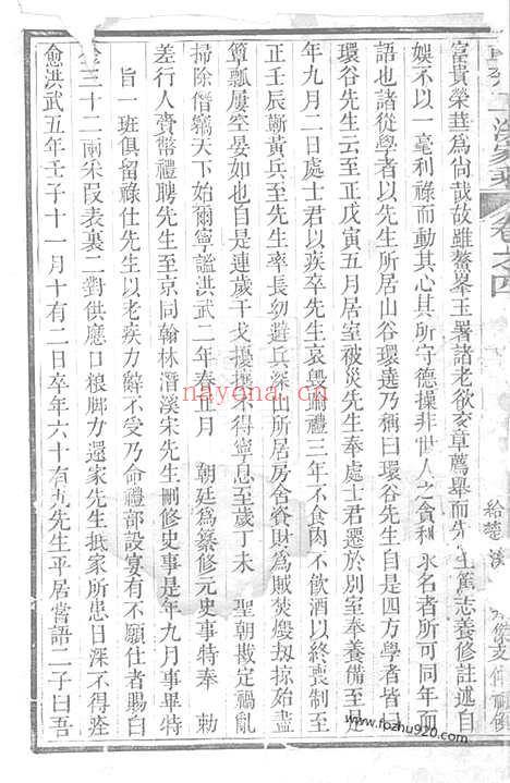 【韩楚二溪汪氏家乘】四卷（祁门家谱）_N6752.pdf