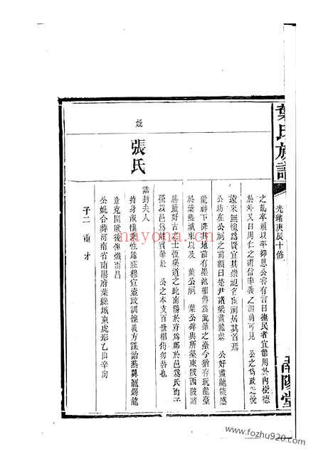 【叶氏族谱】_N0851.pdf