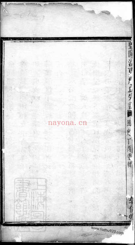 【暨阳浣东严氏宗谱】_N4288.pdf