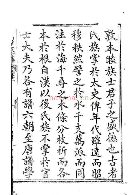 【平昌华氏宗谱】十一卷_首一卷_N4759.pdf