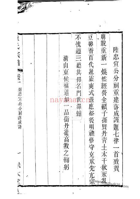 【陆氏宗谱】（无锡家谱）_N0011.pdf