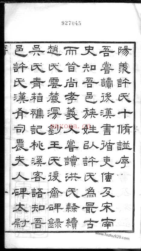 【阳羡白茫潭许氏第十修族谱】三十二卷_N0397.pdf