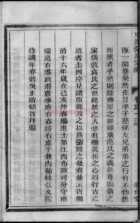 【东源重修张氏宗谱】_N0653.pdf