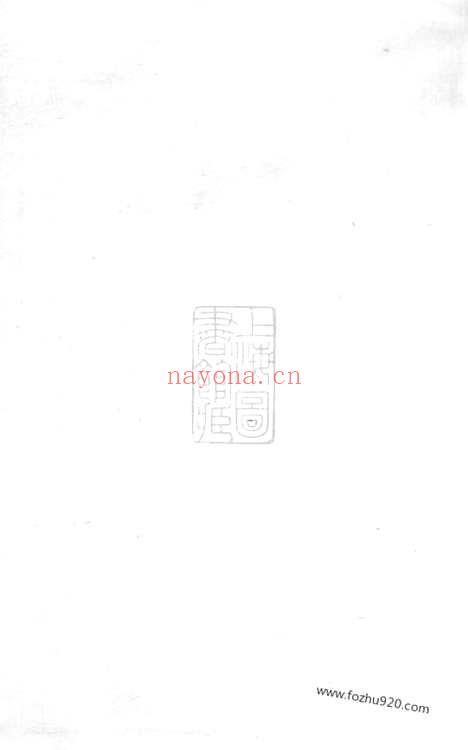 【毗陵西蠡薛氏宗谱】二十八卷_N3661.pdf