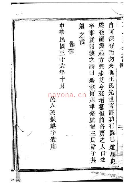 【王氏文房房谱】不分卷（奉化家谱）_N1564.pdf