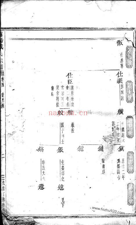 【浦阳戴氏宗谱】_N3936.pdf