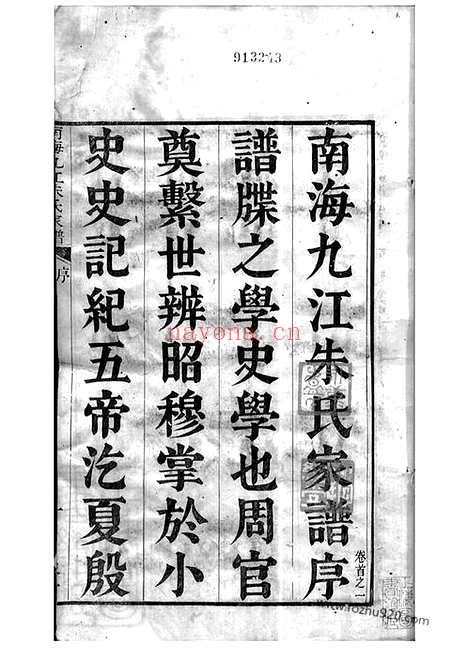 【南海九江朱氏家谱】十二卷_首一卷_N5577.pdf