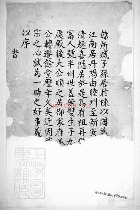 【（郑氏族谱】家谱）】不分卷（新安家谱）_N2919.pdf