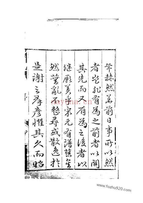 【祁门金吾谢氏宗谱】不分卷_N4091.pdf