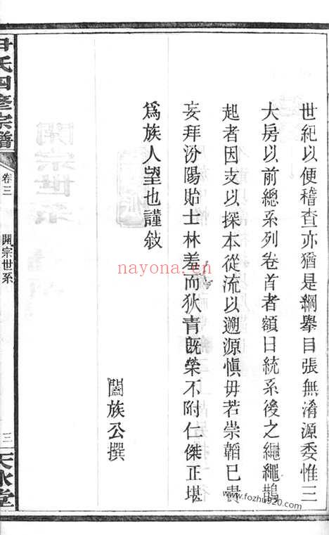 【乌山尹氏家乘】十二卷（善化家谱）_N2038.pdf