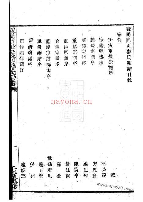 【暨阳同山殿前寿氏宗谱】十卷_N2577.pdf