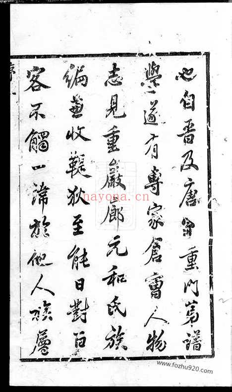 【延陵吴氏宗谱】十四卷_首一卷（江阴家谱）_N6262.pdf