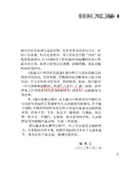 新编耳穴望诊彩色图谱.pdf