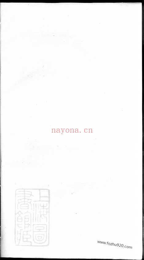 【暨阳浣东严氏宗谱】_N4288.pdf