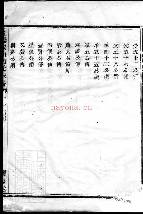 【暨阳家山何氏宗谱】_N6631.pdf