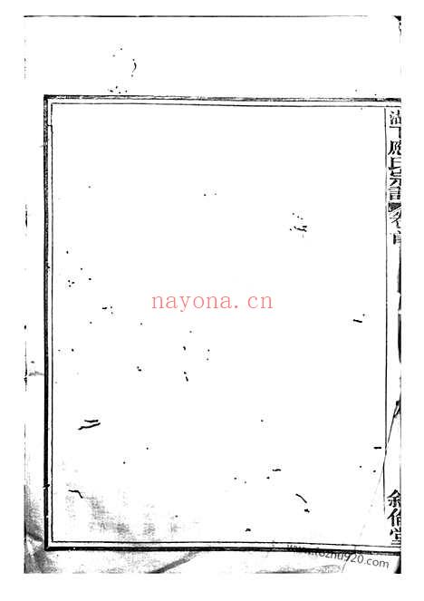 【甬东湖下应氏宗谱】一百二十二卷_文编四卷（鄞县家谱）_N4191.pdf