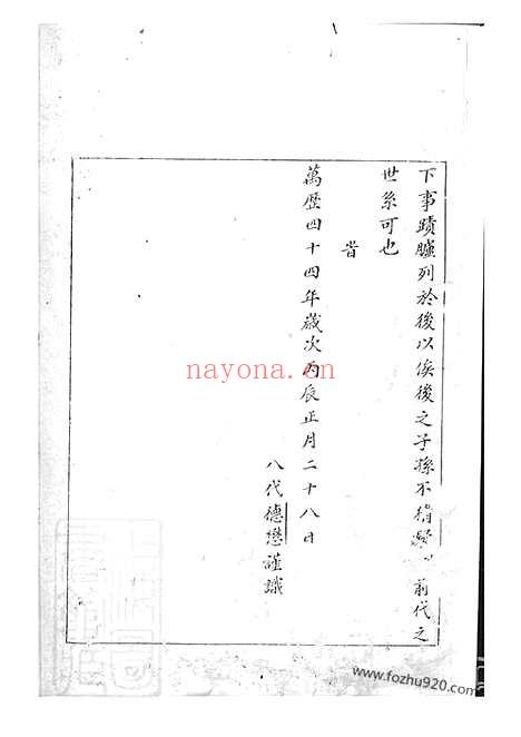 【杨氏家谱】不分卷（沂州家谱）_N2146.pdf