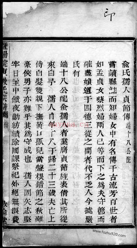 【暨阳浣东严氏宗谱】_N4288.pdf