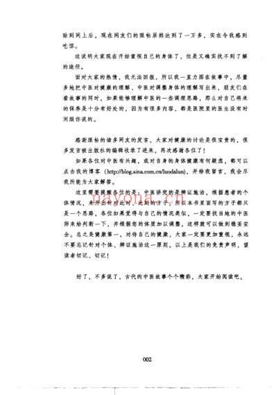 神医这样看病_罗博士讲古代的名医.pdf