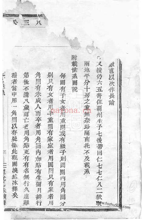 【长衢郭氏宗谱】（东阳家谱）_N5289.pdf