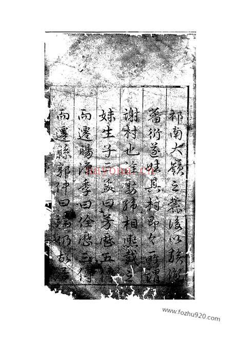 【祁门金吾谢氏宗谱】不分卷_N4091.pdf