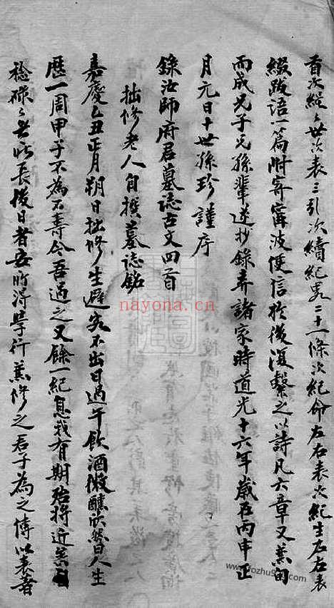 【重修乍浦陈氏族谱】不分卷（平湖家谱）_N0027.pdf