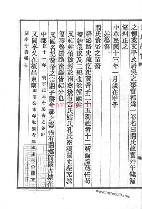 【阚氏故实】三卷_首一卷_附记一篇（合肥家谱）_N4399.pdf