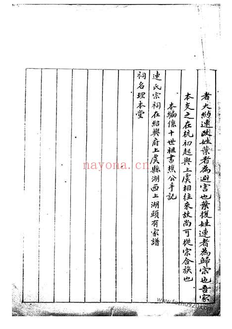 【（连氏家谱】家谱）】一卷（上虞家谱）_N4807.pdf