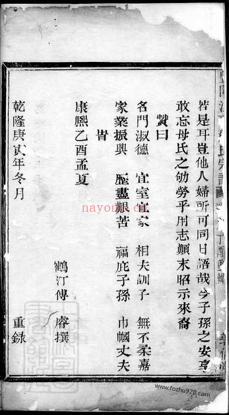 【暨阳浣东严氏宗谱】_N4288.pdf