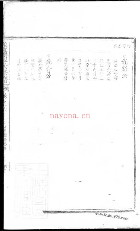 【遂阳鲍氏宗谱】（遂安家谱）_N3871.pdf