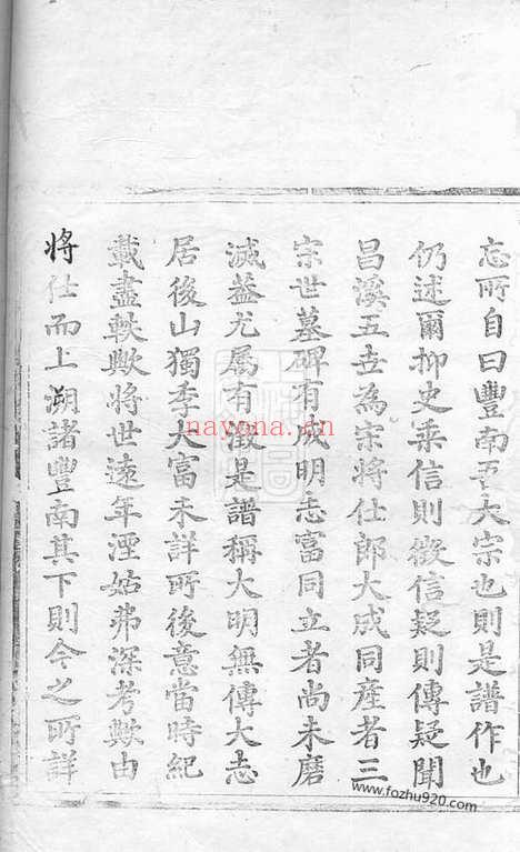 【昌溪太湖吴氏宗谱】九卷（歙县家谱）_N6489.pdf