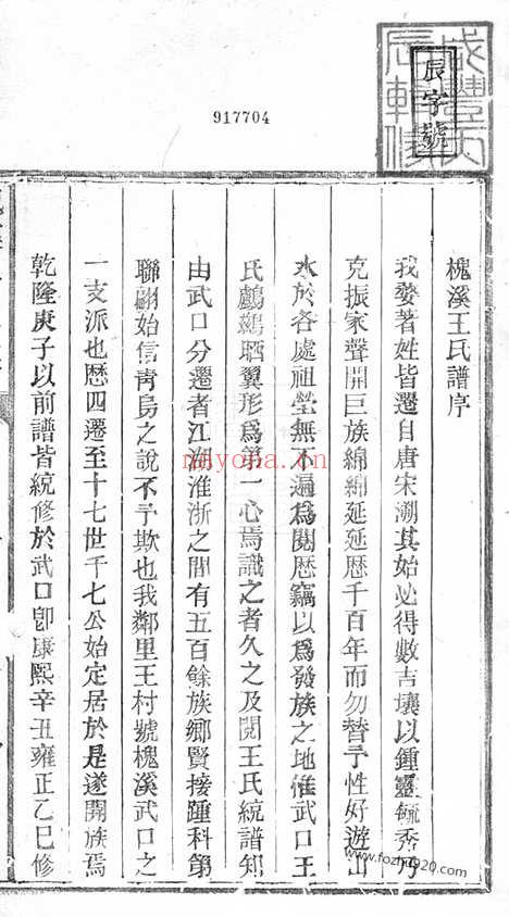 【槐溪王氏支谱】六卷_首一卷（婺源家谱）_N1756.pdf