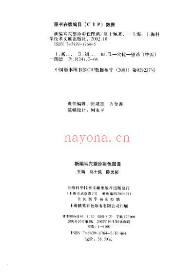 新编耳穴望诊彩色图谱.pdf