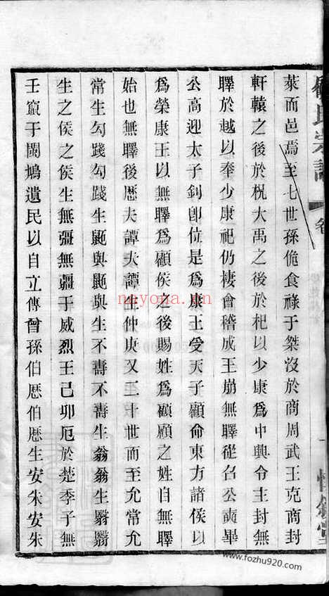 【顾氏分编支谱】五卷（无锡家谱）_N4449.pdf