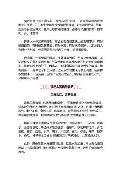 舌苔辩证实用指南.pdf