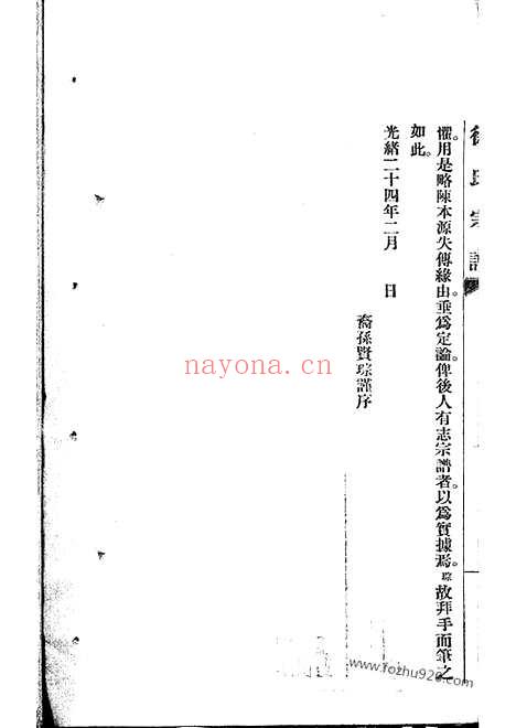 【镇海大枫林徐氏宗谱】不分卷_N5171.pdf