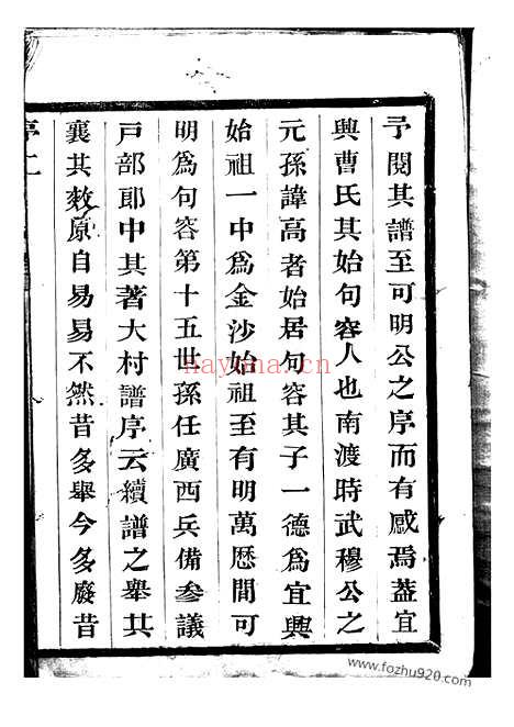 【曹氏宗谱】十卷（宜兴家谱）_N0326.pdf