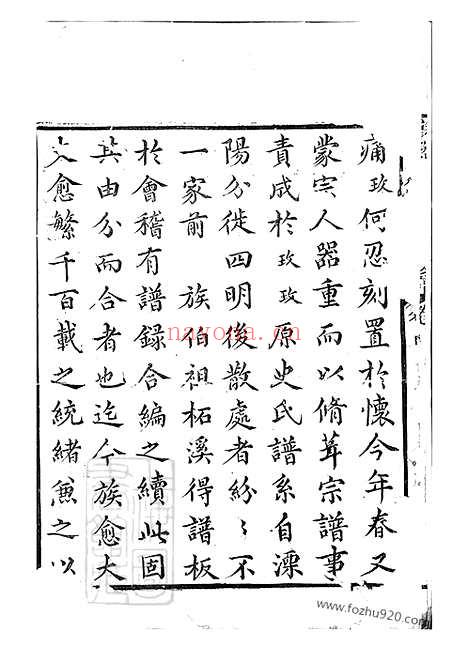 【馀姚半霖史氏小宗支谱】九卷_首一卷_N5471.pdf