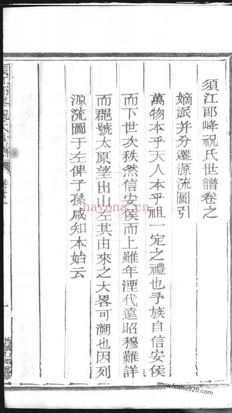 【须江郎峰祝氏世谱】_N4591.pdf