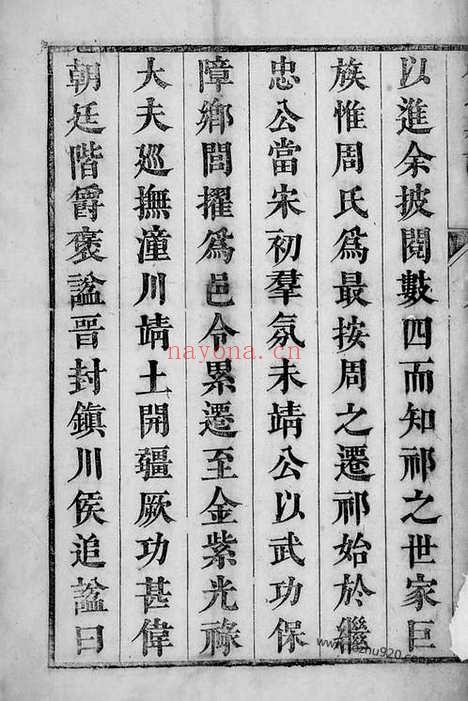 【周氏宗谱】四卷（祁门家谱）_N7170.pdf