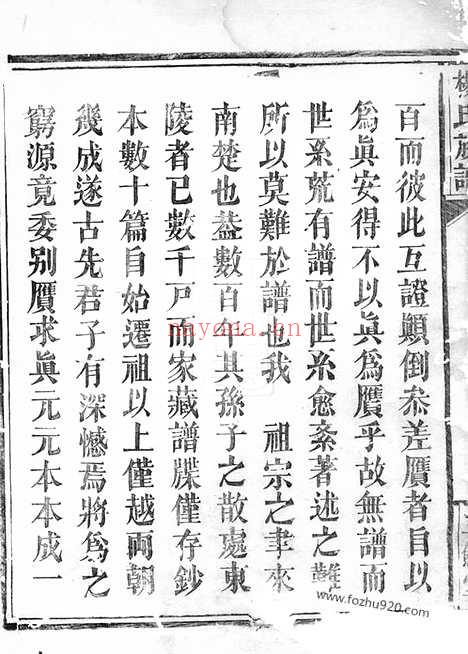 【杨氏族谱】（巴陵家谱）_N2133.pdf