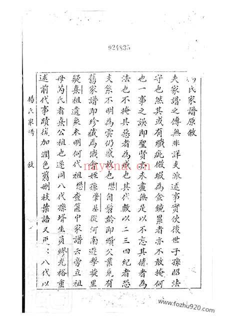 【杨氏家谱】不分卷（沂州家谱）_N2146.pdf