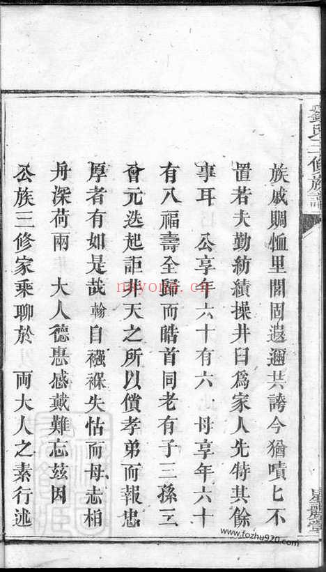 【刘氏三修族谱】（湘潭家谱）_N3430.pdf