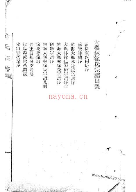 【镇海大枫林徐氏宗谱】不分卷_N5171.pdf