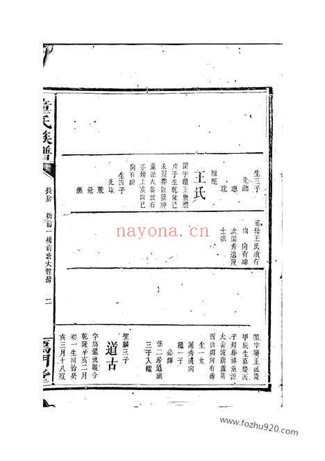 【童氏族谱】不分卷（长沙家谱）_N1240.pdf