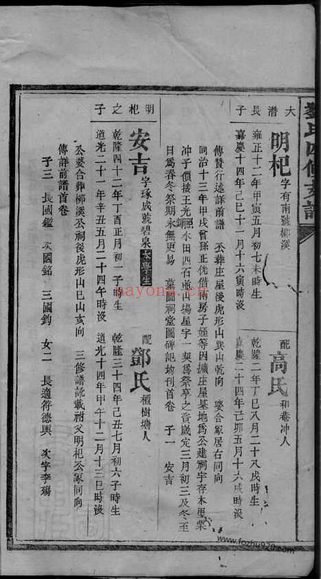 【刘氏四修支谱】（湖南家谱）_N3370.pdf