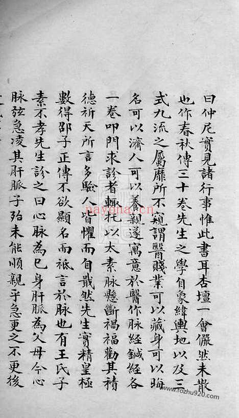 【袁氏家乘】续编】一卷（吴江家谱）_N4699.pdf